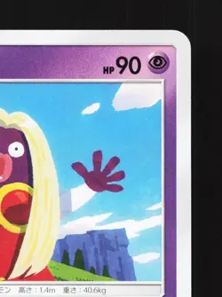 Jynx 051/095 Tag Bolt NM Japanese Pokemon Card TCG - Image 3