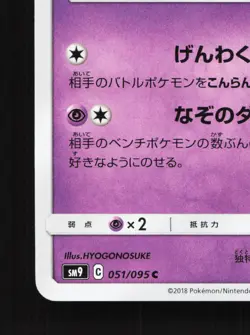 Jynx 051/095 Tag Bolt NM Japanese Pokemon Card TCG - Image 4