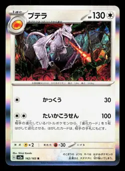Aerodactyl 142/165 151 NM Japanese Pokemon Card TCG - Image 1