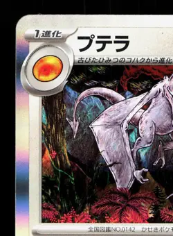 Aerodactyl 142/165 151 NM Japanese Pokemon Card TCG - Image 2