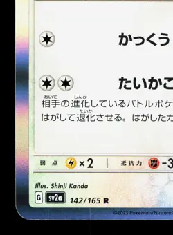 Aerodactyl 142/165 151 NM Japanese Pokemon Card TCG - Image 4