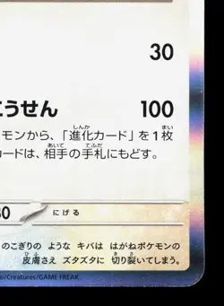 Aerodactyl 142/165 151 NM Japanese Pokemon Card TCG - Image 5