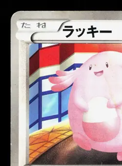 Chansey 056/069 Dark Rush HP 1st ED Japanese Pokemon Card TCG - Image 2
