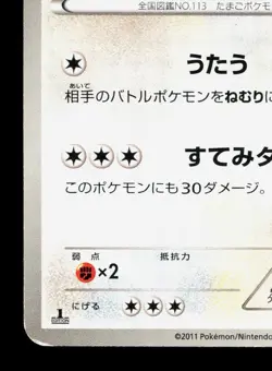 Chansey 056/069 Dark Rush HP 1st ED Japanese Pokemon Card TCG - Image 4