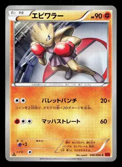 Hitmonchan 046/096 Rising Fist HP 1st ED Japanese Pokemon Card TCG - Image 1