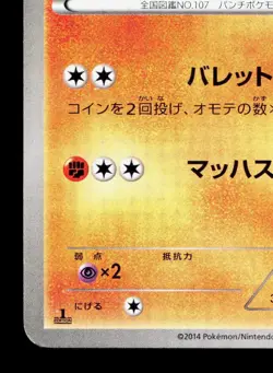 Hitmonchan 046/096 Rising Fist HP 1st ED Japanese Pokemon Card TCG - Image 4