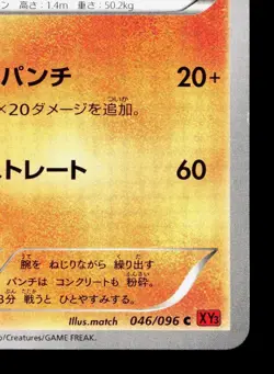 Hitmonchan 046/096 Rising Fist HP 1st ED Japanese Pokemon Card TCG - Image 5