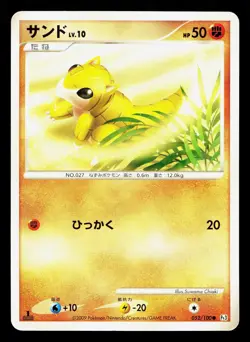 Sandshrew 052/100 Beat of the Frontier HP 1st ED Japanese Pokemon Card TCG - Image 1