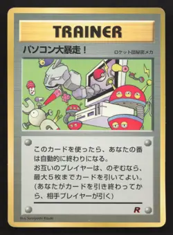 Computer Error Corocoro Comics MP Japanese Pokemon Card TCG - Image 1