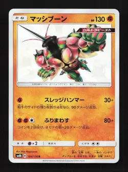 Buzzwole Shiny 184/150 S SM8B Ultra Shiny GX Japanese Pokemon Card TCG - Image 1