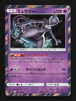 Mewtwo 036/095 NM Double Blaze Japanese Pokemon Card TCG - Image 1