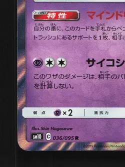 Mewtwo 036/095 NM Double Blaze Japanese Pokemon Card TCG - Image 2