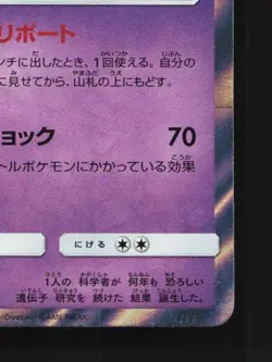 Mewtwo 036/095 NM Double Blaze Japanese Pokemon Card TCG - Image 3