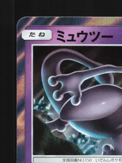 Mewtwo 036/095 NM Double Blaze Japanese Pokemon Card TCG - Image 4