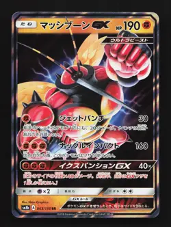 Buzzwole-GX 063/150 NM GX Ultra Shiny Japanese Pokemon Card TCG - Image 1