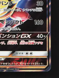 Buzzwole-GX 063/150 NM GX Ultra Shiny Japanese Pokemon Card TCG - Image 3