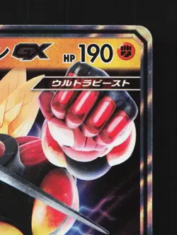 Buzzwole-GX 063/150 NM GX Ultra Shiny Japanese Pokemon Card TCG - Image 5