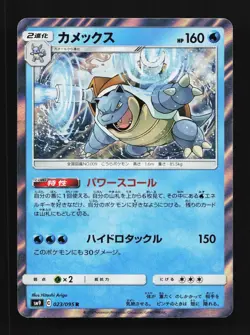 Blastoise 023/095 NM Tag Bolt Japanese Pokemon Card TCG - Image 1