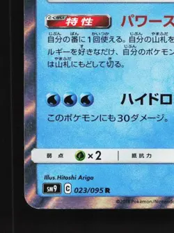 Blastoise 023/095 NM Tag Bolt Japanese Pokemon Card TCG - Image 2