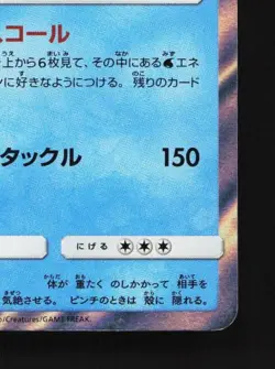 Blastoise 023/095 NM Tag Bolt Japanese Pokemon Card TCG - Image 3