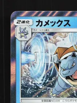 Blastoise 023/095 NM Tag Bolt Japanese Pokemon Card TCG - Image 4