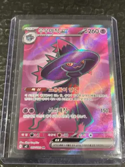 Mismagius ex SR 097/080 Inferno X M2 Pokemon Card Game Korean NM - Image 1
