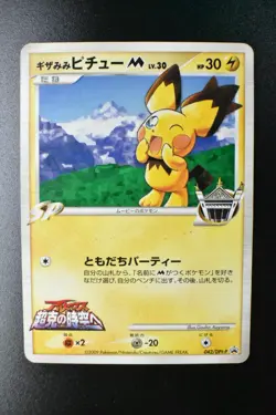 Spiky-Eared Pichu M 042/DPt-P Shonen Magazine Promo 2009 Japanese Pokemon Card - Image 2