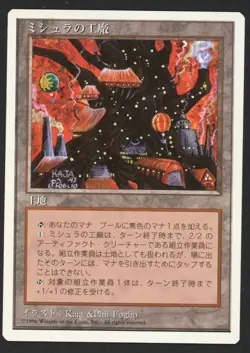 ***Japanese Mishra's Factory** MTG 4th Edition Magic Kid Icarus - Image 1