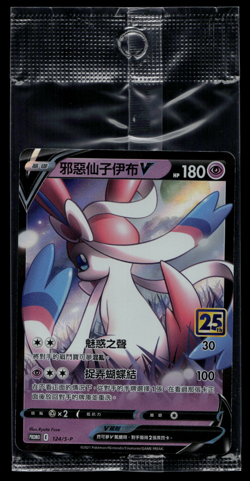 NEW! - Pokemon Chinese Dark Sylveon V 124/S-P 25th Anniversary Sealed Promo - Image 1