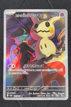 Team Rocket's Mimikyu AR 205/193 MEGA Dream ex M2a Pokemon Card Japanese - Image 1