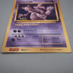 Pokemon Card Mewtwo Strikes Back Corocoro Movie Promo JUMBO EX Japanese JB132 - Image 4