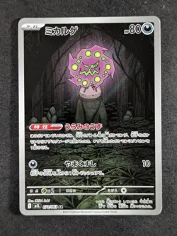2025 Pokemon SPIRITOMB #071/063 Mega Brave Art Rare Holo Japanese (B) - Image 1