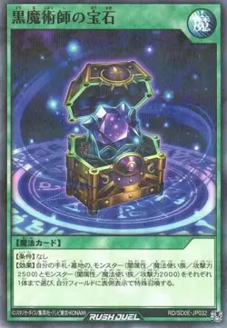 Yugioh Card SD0E-JP032 Dark Magician s Gem | Normal parallel Japanese - Image 1