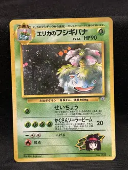 Pokemon TCG Erika's Venusaur Holo Rare Card No. 003 Japanese Gym Heroes - Image 1