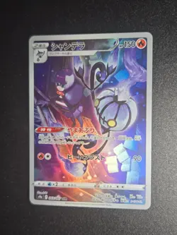 Pokemon Chandelure CHR 069/067 S9a Battle Region - Card Japanese - Image 1