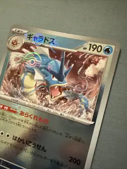 Gyarados (Poke Ball Pattern) 130/165 Sv2a: Pokemon Card 151 Holo (Japanese) - Image 3