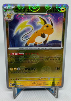 Raichu (Poke Ball Pattern) 026/165 Sv2a: Pokemon Card 151 Holo (Japanese) - Image 1
