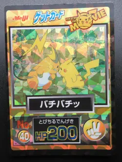 【2set】 Pokemon Japanese Meiji Get Card No.40 No.42 Pikachu & Raichu Holo - Image 2