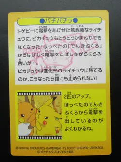 【2set】 Pokemon Japanese Meiji Get Card No.40 No.42 Pikachu & Raichu Holo - Image 3