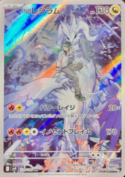 N's Reshiram AR 109/100 sv9 Battle Partners Pokemon Card Japanese - Image 1