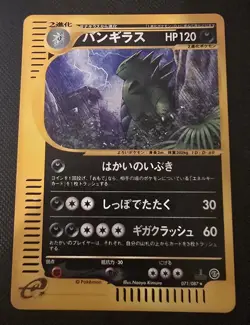 Tyranitar 071/087 Swirl Wind from the Sea Japanese Pokemon e Card 11811120 - Image 1