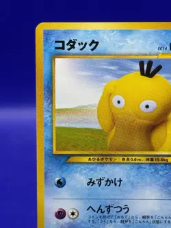 Psyduck Common No. 054 Ex/NM Yuka Morii Neo Destiny 4 Japanese Pokemon - Image 2