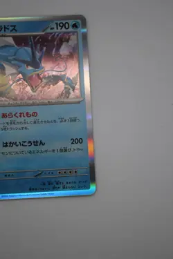 Gyarados (Poke Ball Pattern) 130/165 Sv2a: Pokemon Card 151 Holo (Japanese) - Image 5
