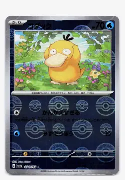 Psyduck - (Poke Ball Pattern) Common SV2a: Pokemon Card 151 054/165 NM Jp - Image 1