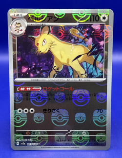2023 Pokemon Japanese SV2a 151 Persian 053/165 Masterball Reverse Holo NM - Image 1