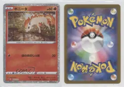 Ponyta Japanese Pokemon TCG Classic Charizard & Ho-Oh ex Deck (CLL) #004 - Image 3