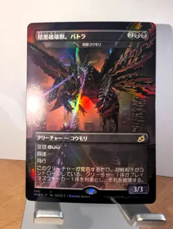 Battra, Terror of the City (Dirge Bat) *FOIL, NEAR MINT, JAPANESE* - IKO MTG - Image 1