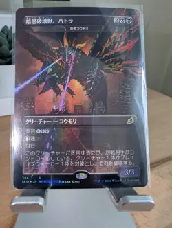 Battra, Terror of the City (Dirge Bat) *FOIL, NEAR MINT, JAPANESE* - IKO MTG - Image 2