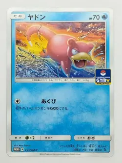 Slowpoke 253/SM-P Gym Promo 2018 Pokemon Card Japanese (P7602) - Image 1