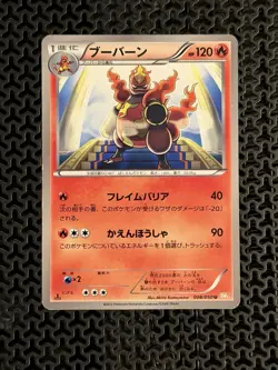 Magmortar 008/050 Dragon Blade Pokemon Japanese Banned - Image 1